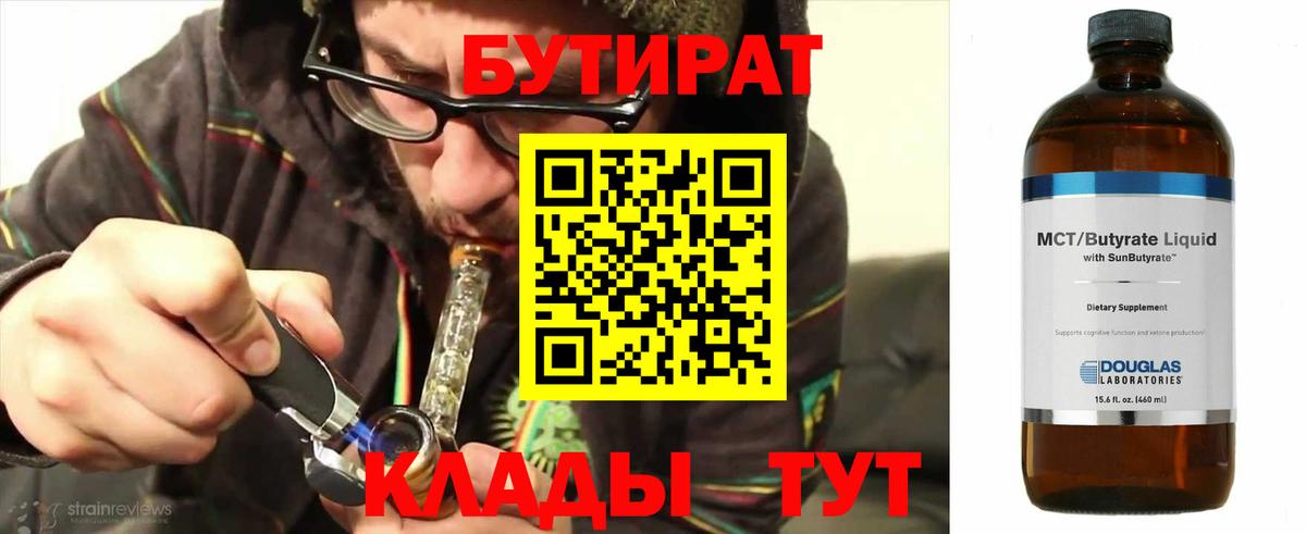 БУТИРАТ бутик  БУТИРАТ  Орёл  Вход с VPN 