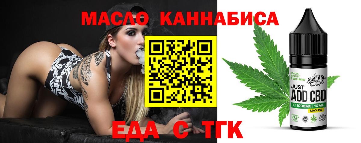 Орёл  Еда ТГК конопля  Вход с VPN 