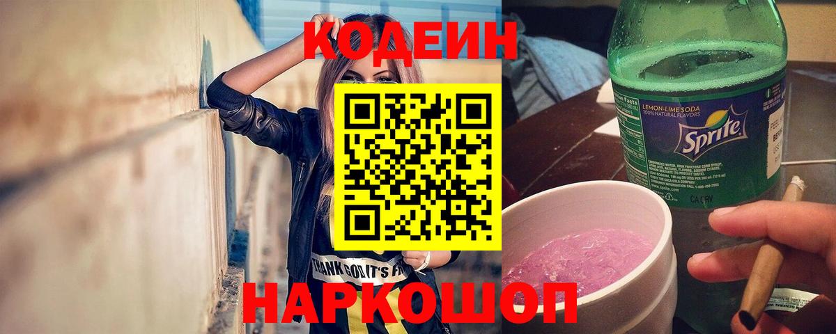 Орёл  Кодеин Purple Drank  Вход с VPN  Codein Purple Drank 