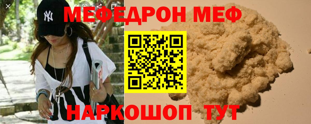 Мефедрон кристаллы Орёл